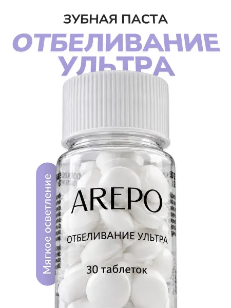 AREPO АРЕПО Отбеливающая Зубная паста, 55 таблеток