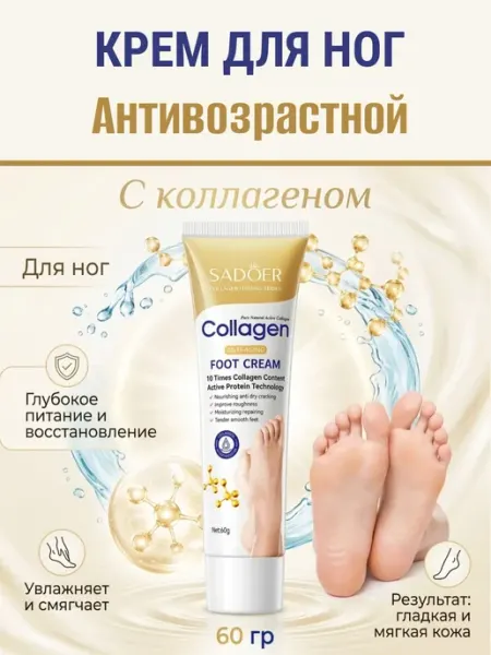TAN-MAN Крем для ног Антивозрастной с коллагеном, 60г