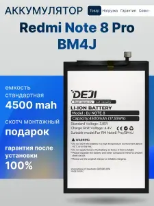 Аккумулятор (BM4J) 4500 mAh для Xiaomi Redmi Note 8 Pro
