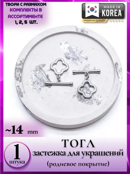 JeweLux 8504 Фурнитура замок с корейского ювелирного люкс сплава А++