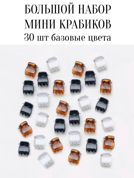 APSIS accessories Маленькие крабики для волос набор
