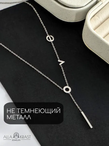 ALLA KRAST Подвеска LOVE серебристая