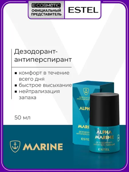 ESTEL Дезодорант мужской для тела ALPHA MARINE, 50 мл