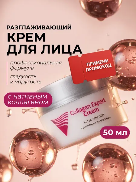 ARAVIA Professional Крем для лица антивозрастной с коллагеном от морщин