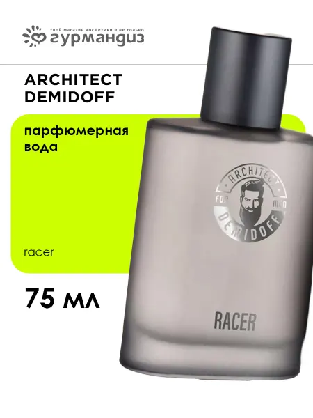 ARCHITECT DEMIDOFF for men only Парфюмерная вода Racer, 75 мл