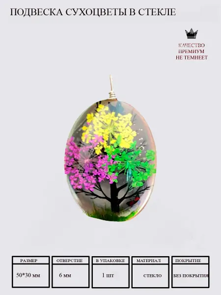 ArishaHandMade Подвеска сухоцветы в стекле