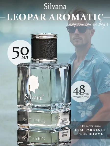 SILVANA TREND Духи Сильвана M813 аромат LEOPAR AROMATIC мужские 50 мл