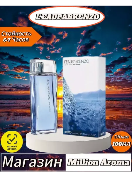 Aromatik Туалетная вода Kenzo L'eau Pour Homme - Кензо (100 мл)