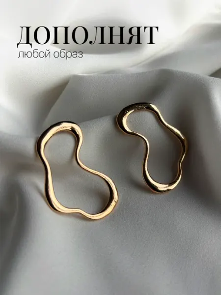 Ash-sh Серьги бижутерия крупные волна геометрические абстракция