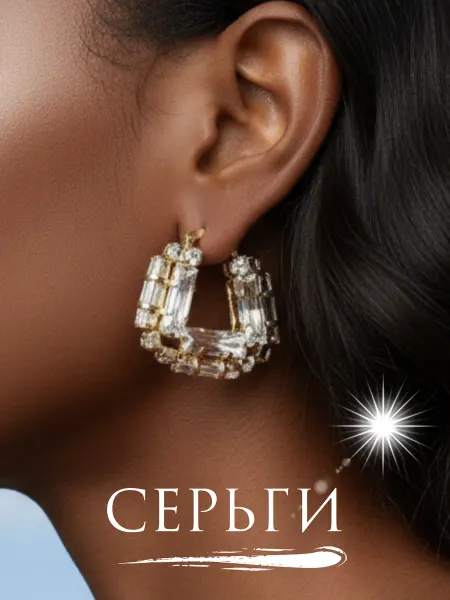 AssA j Серьги с кристаллами массивная бижутерия