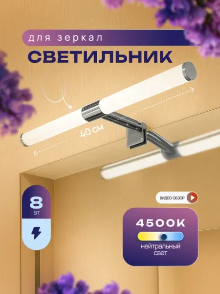 Uniel Светильник для подсветки мебели и зеркал 4500К