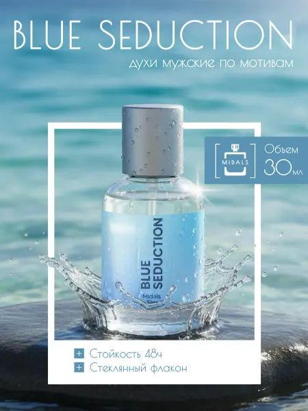 Midals Духи стойкие Banderas Blue Seduction в спрее 30 мл
