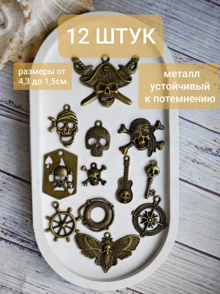Bant"Оk Подвески для рукоделия и творчества