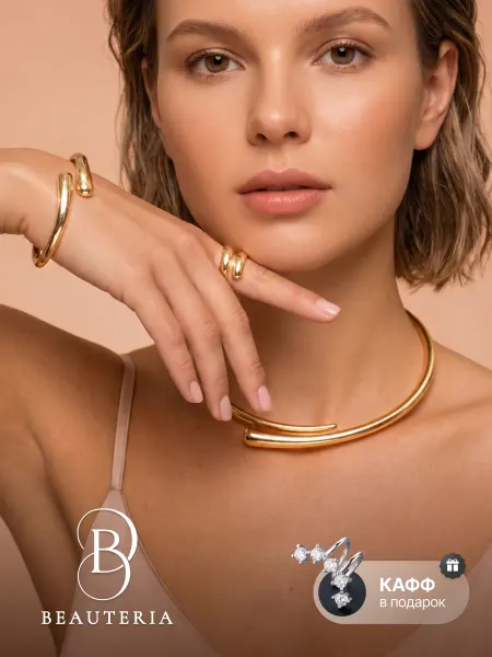 Beauteria Набор бижутерии колье браслет и кольцо
