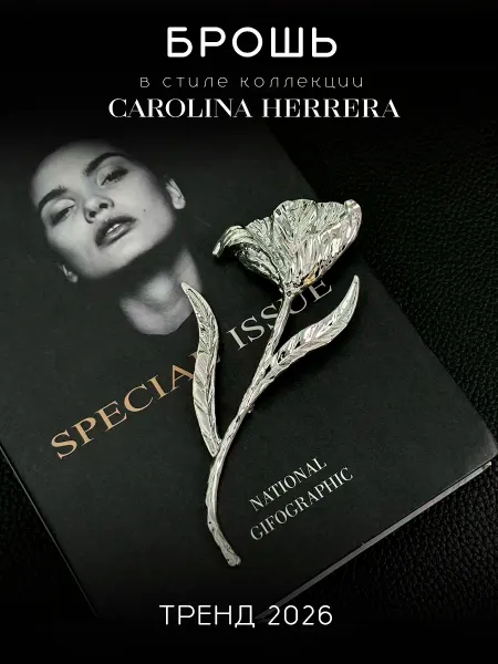 Theodor Osterman Брошь цветок в стиле Carolina Herrera
