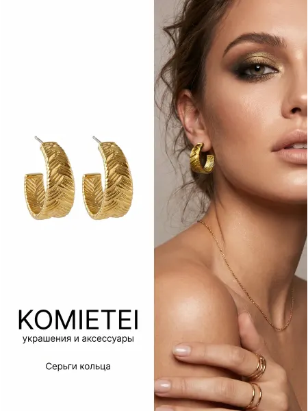 Comeete jewelry Серьги кольца бижутерия