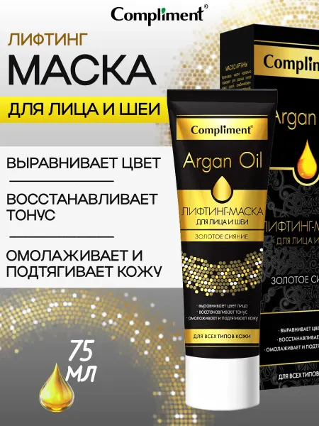 Compliment Подтягивающая лифтинг маска для лица и шеи, 75 мл