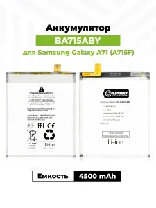 Аккумулятор EB-BA715ABY для Samsung Galaxy A71 A715F (4500mAh)