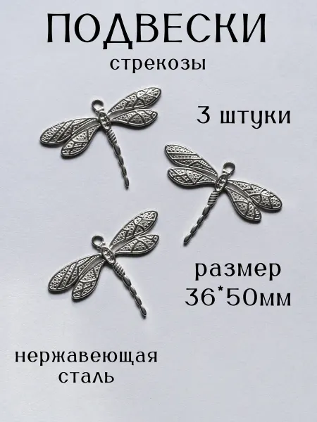 Glow Crystal Подвески стрекоза нержавеющая сталь