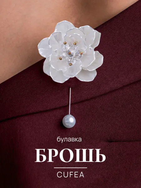 CUFEA Брошь булавка цветок с жемчужиной