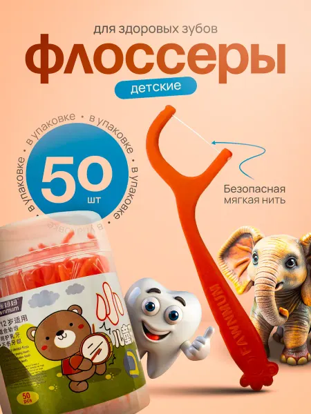 Dazzling Smile I&T Флоссеры для зубов детские