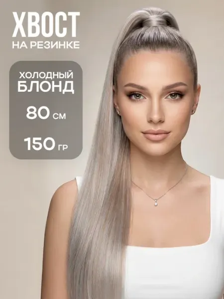 Demure Хвост на резинке накладной длинный