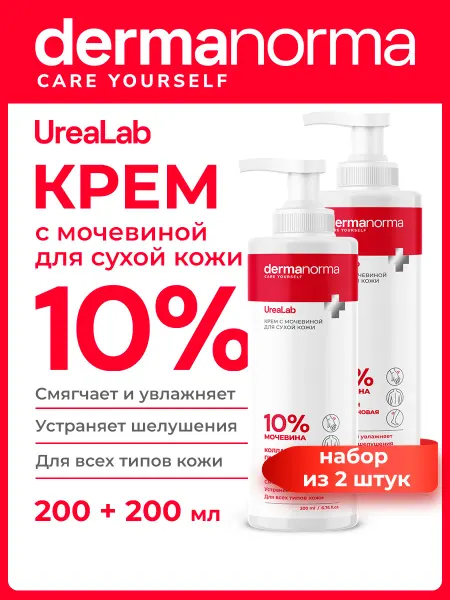 DERMANORMA Крем для лица и тела увлажняющий с мочевиной 200 мл по 2 шт