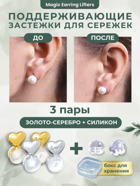 Magic Earring Lifters Силиконовые застежки для сережек поддерживающие заглушки