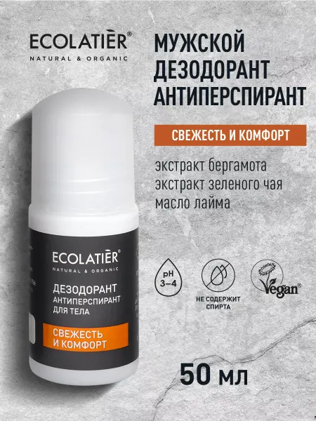 Ecolatier Дезодорант для тела Свежесть и комфорт 50 мл, 2 шт