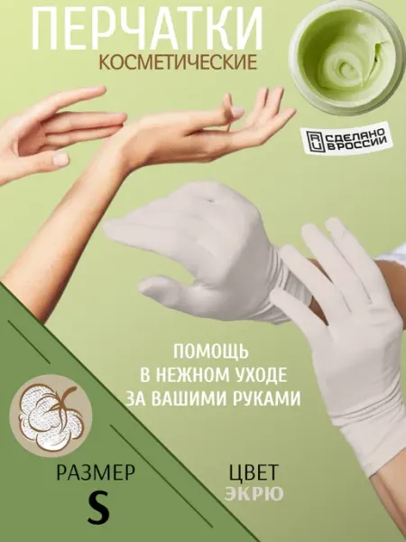 ELCOSMO Перчатки хлопковые косметические тонкие тканевые