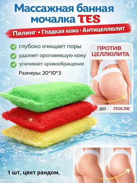 ELERIAN Мочалка для душа, против целлюлита массажер Россия