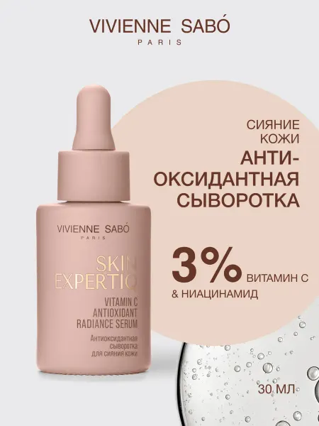 VIVIENNE SABO Сыворотка для сияния кожи с витамином С Skin Expertiq, 30 мл
