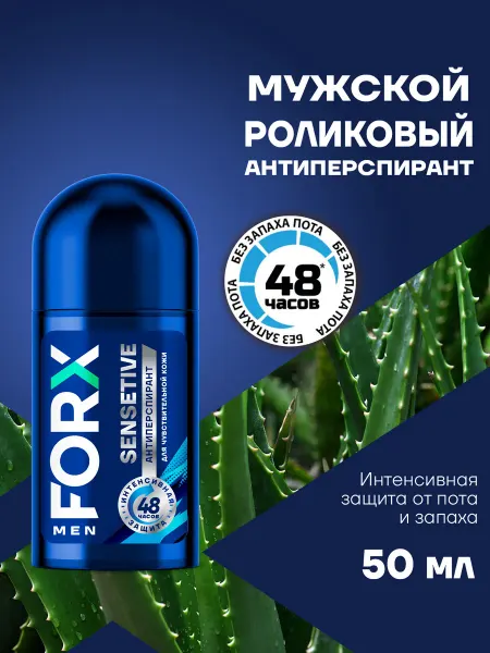 FORX Дезодорант шариковый от пота и запаха, 50 мл