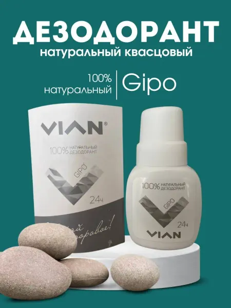 VIAN Дезодорант натуральный "GIPO" 50 мл