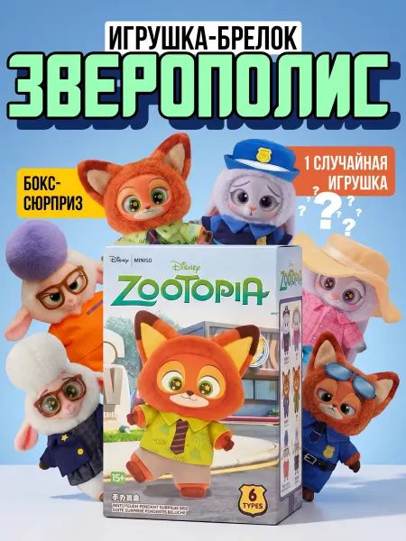 OMKD Kids Зверополис Зоотопия лабубу оригинал брелок мягкая игрушка