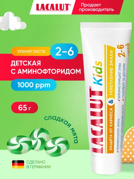 Lacalut Детская зубная паста для гигиены зубов с фтором