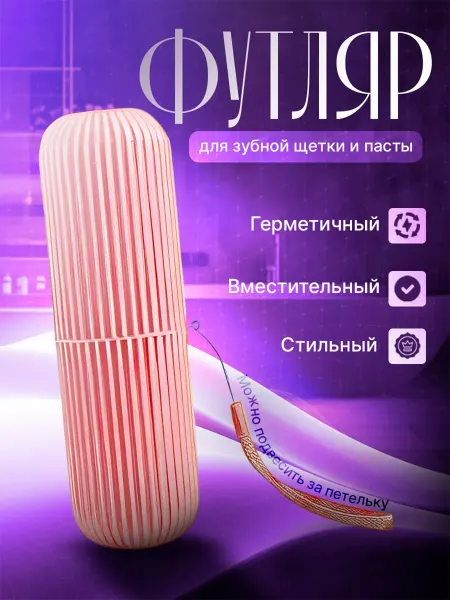 Your little secret Футляр для зубной щетки и пасты кейс чехол контейнер