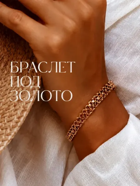 Lucky Store Браслет на руку под золото Бисмарк