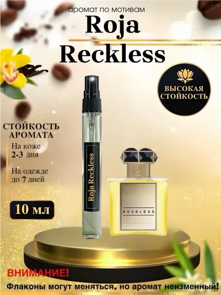 LXparfume Масляные духи мотив Reckless Рожа Реклесс Пур Хом