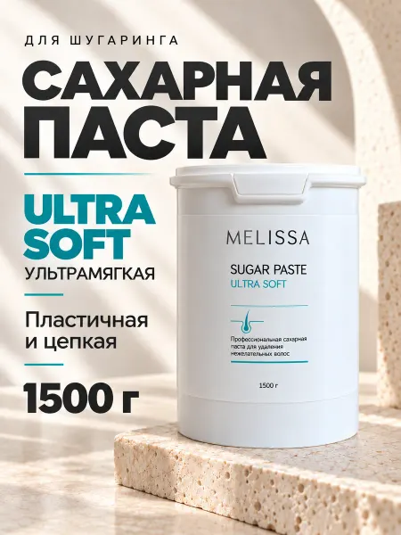 Melissa! Сахарная паста для шугаринга ULTRA SOFT, 1500 гр