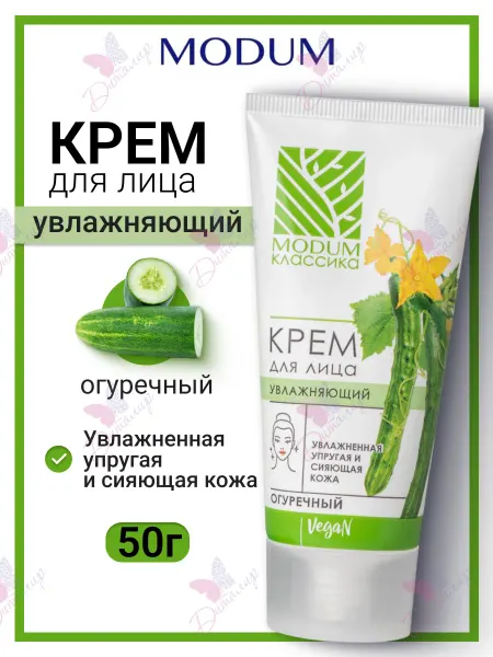 MODUM Крем для лица увлажняющий Огуречный