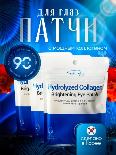 Natureby Патчи корейские для глаз с коллагеном тканевые