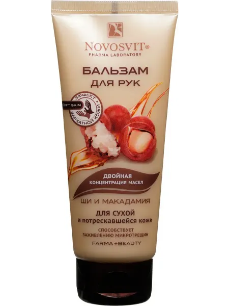 Бальзам для рук NOVOSVIT Ши и макадамия, для сухой и