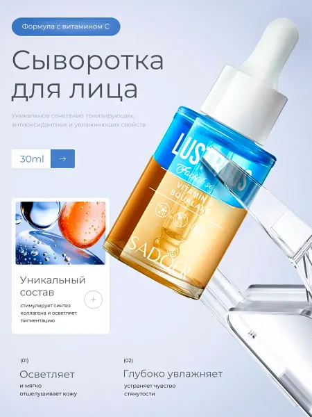 SADOER OFFICIAL Сыворотка для лица осветляющая 30 мл