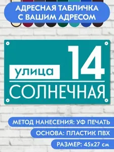 Адресная табличка на дом 450х270 мм. "Домовой знак", голубая, из пластика, УФ печать не выгорает