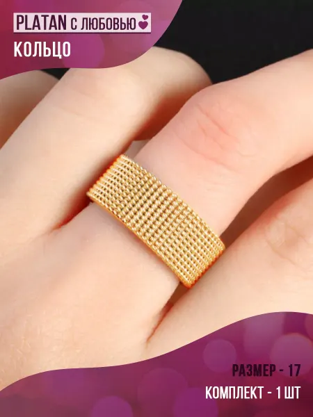 PLATAN с любовью Молодежное мягкое кольцо золотистое размер 17