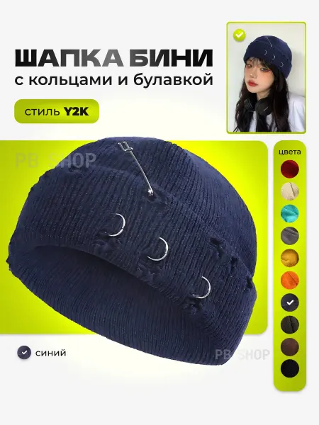 RESCHE Шапка y2k с кольцами зимняя