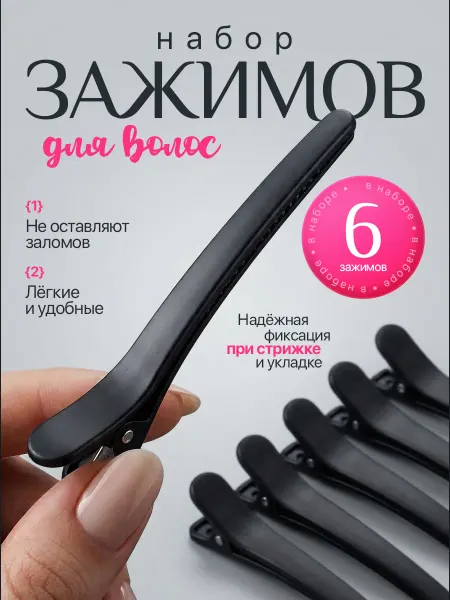 SElenaJewelryStyle Парикмахерские зажимы для волос