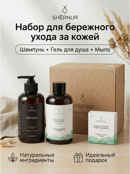 Shernur Подарочный набор косметики для волос и душа