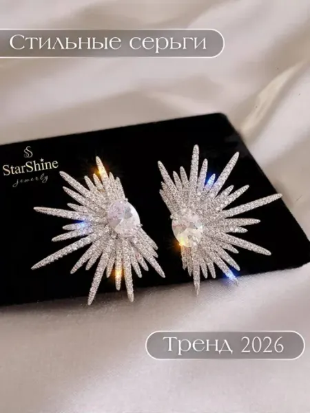 Star Shine Серьги звёзды со стразами вечерние пусеты с камнями